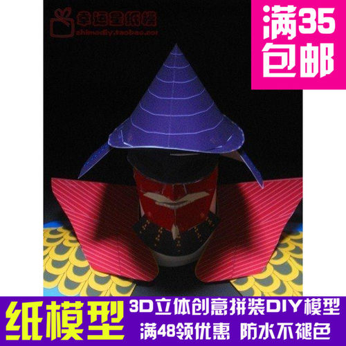 头盔系列前田慶次郎3d纸模型DIY手工手工纸模纸模摆件玩具