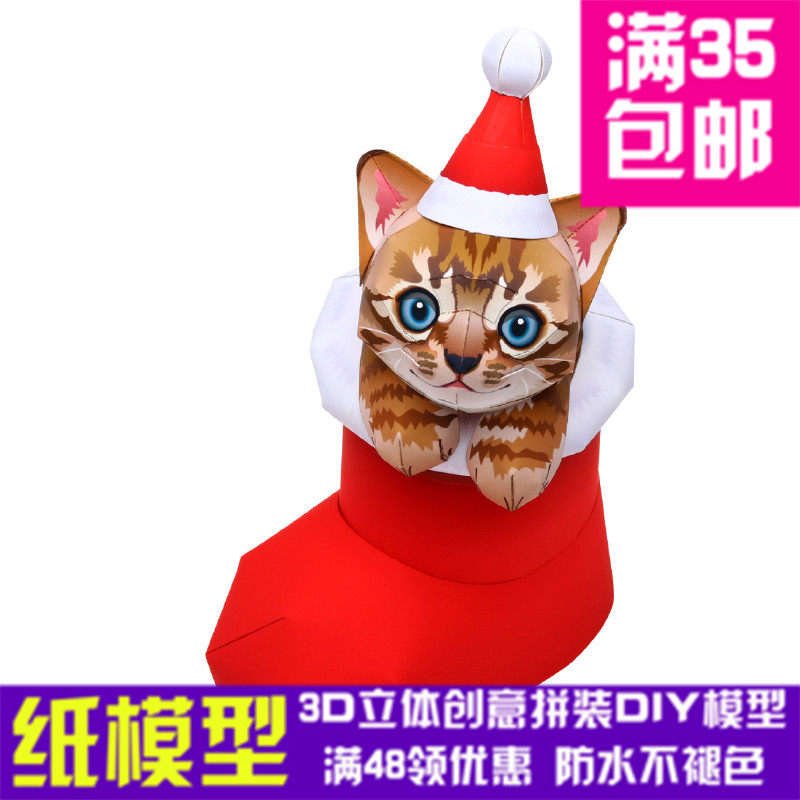 圣诞靴棕色虎斑猫 动物 3D立体纸模型 DIY手工摆件拼装玩具