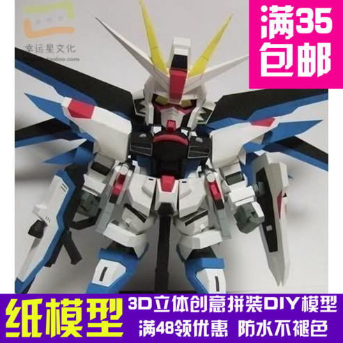 SD高达系列强袭自由高达3d纸模型DIY手工手工纸模纸模摆件玩具