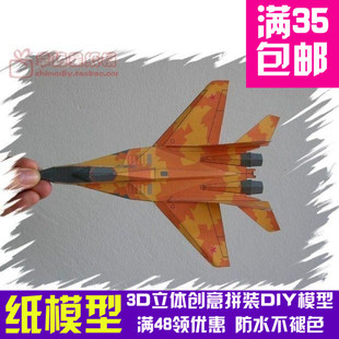 能飞的飞机 Mig-29 Desert 3d纸模型 DIY手工