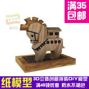 特洛伊木马影视3d纸模型DIY手工手工纸模纸模摆件玩具