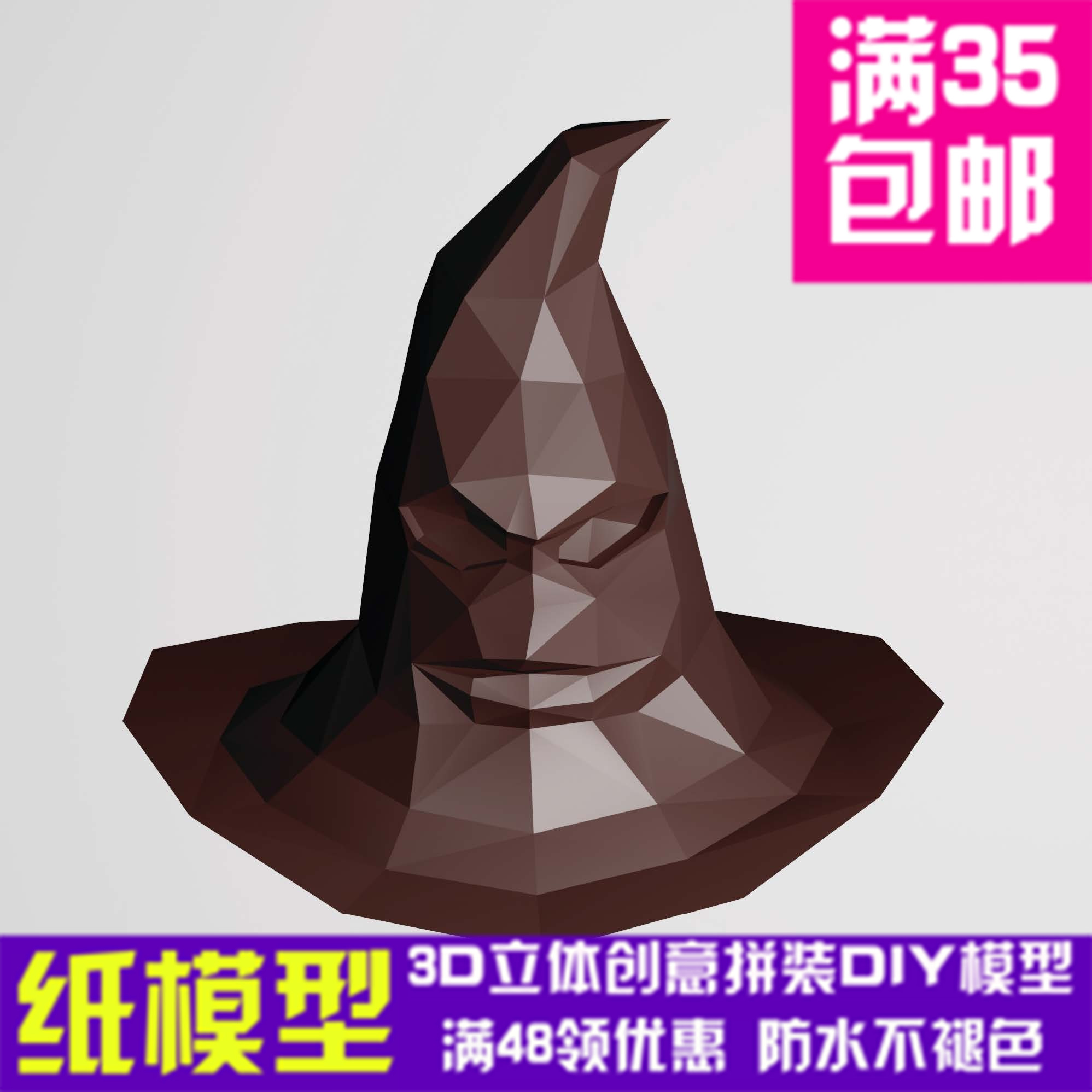 哈利波特分院帽3d纸模型