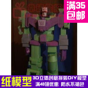 变形金刚Devastator大力神3d纸模型DIY手工影视纸模摆件玩具