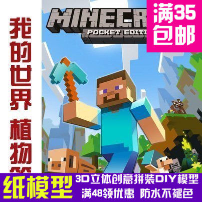 原创纸模我的世界植物DIY手工