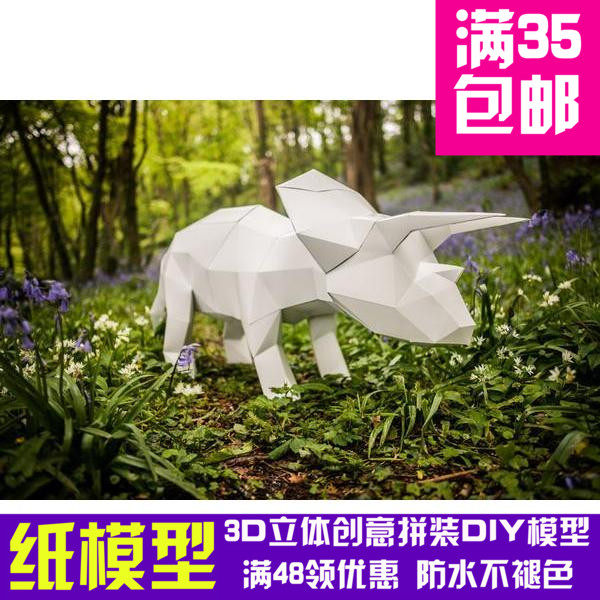 三角龙恐龙几何折纸3D立体纸模型纸雕刻立体构成DIY手工创意摆件