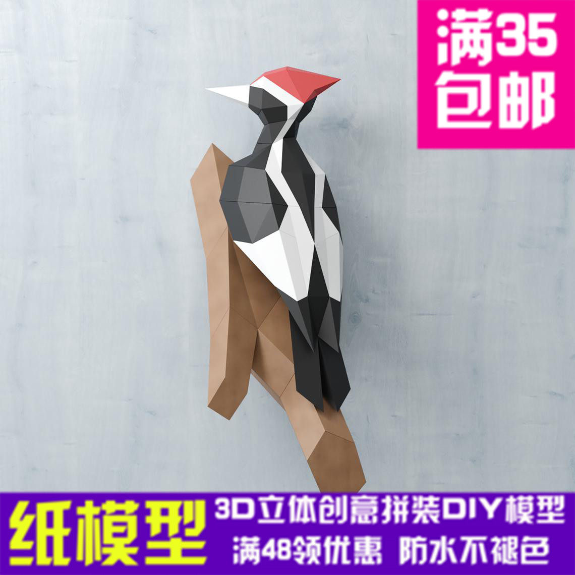 树上啄木鸟壁挂3d纸模型diy手工纸模挂饰玩具几何折纸立体构成