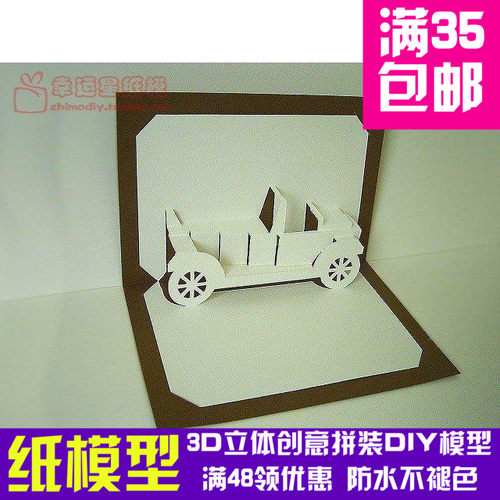 老爷车简单版纸雕珠光纸3d纸模型DIY手工手工纸模