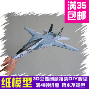 能飞的飞机 F-14 Tomcat 3d纸模型 DIY手工