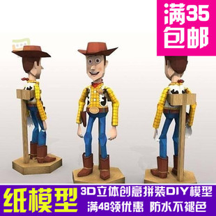 玩具总动员伍迪影视3d纸模型DIY手工手工纸模纸模摆件玩具