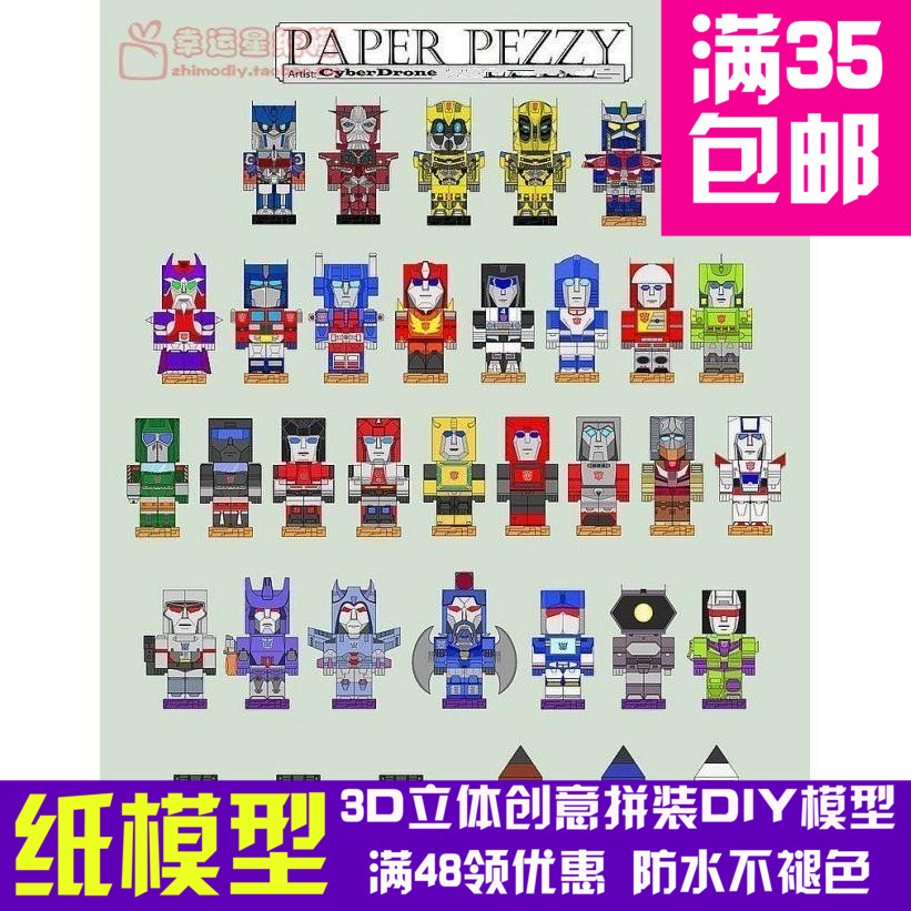 变形金刚35人全套纸盒人3d纸模型DIY手工影视手工纸模