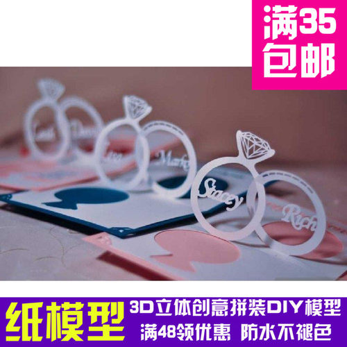 钻戒珠光纸3d纸模型DIY手工