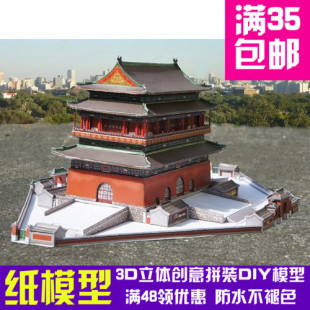 中国 北京钟楼鼓楼 建筑3d纸模型DIY手工纸模摆件玩具