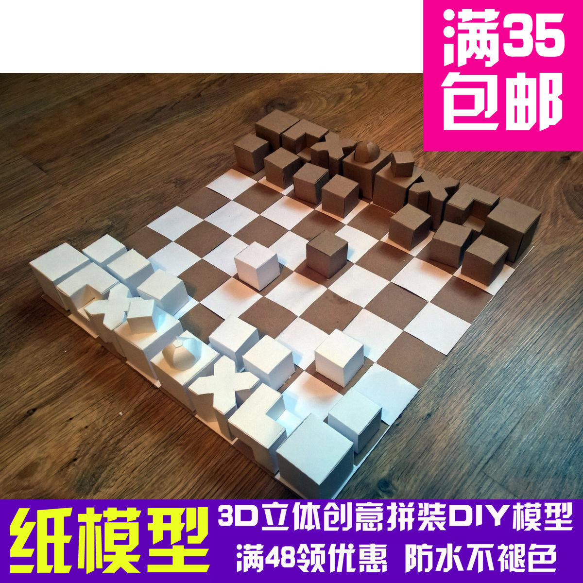 国际象棋 3d立体纸模型 diy手工 几何折纸立体构成 摆件玩具