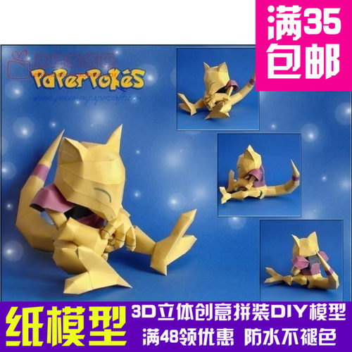 动漫宠物小精灵1代凯西3d纸模型DIY手工手工纸模纸模摆件玩具