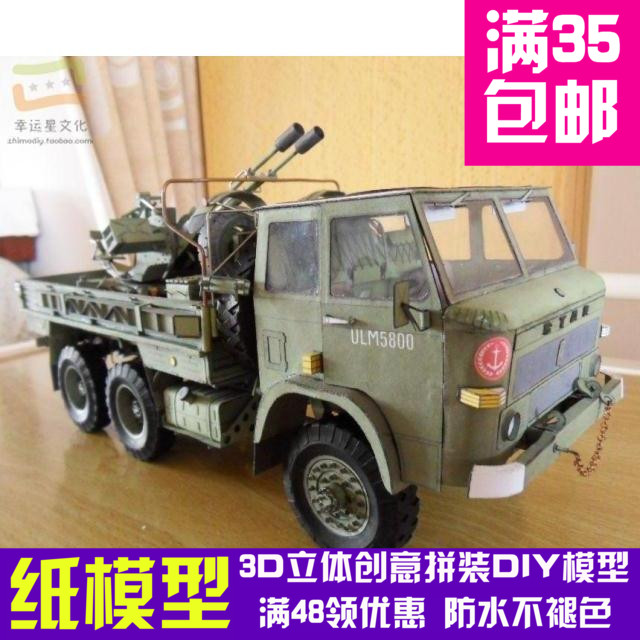 1比25Star266卡车和ZU-23-2防空炮军模3d纸模型DIY手工