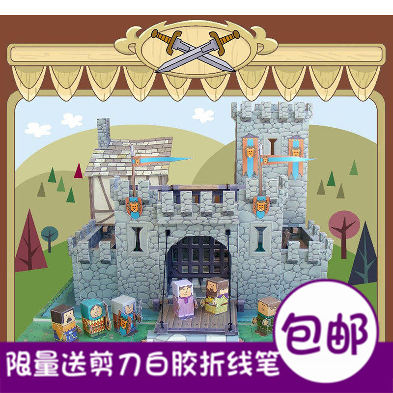 城堡模型立体纸模型建筑
