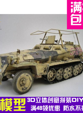 德军sdkfz250-3型半履带轻型装甲车军模3d纸模型DIY手工