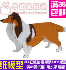 动物喜乐蒂牧羊犬简单3d纸模型DIY手工手工纸模纸模摆件玩具