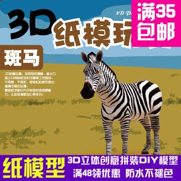 青蓝纸艺斑马儿童创意手工玩具
