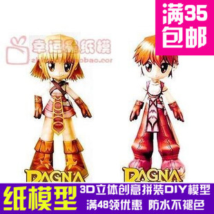 仙境传说2人套游戏3d纸模型DIY手工手工纸模纸模摆件玩具