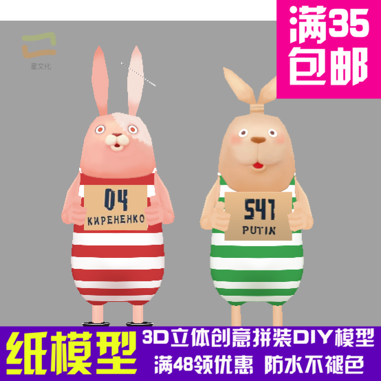 动漫监狱兔越狱兔复杂版2件全套3d纸模型DIY手工纸模摆件玩具