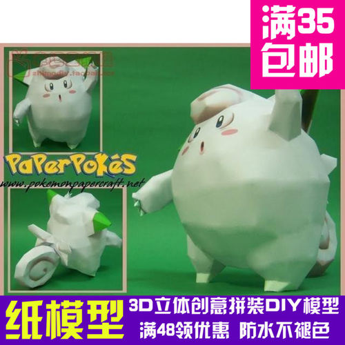 动漫宠物小精灵1代皮皮3d纸模型DIY手工手工纸模纸模摆件玩具