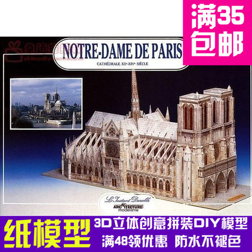 LInstant复古手绘商模巴黎圣母院大教堂建筑3d纸模型DIY手工