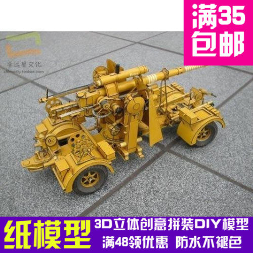 二战德军88mm高炮军模3d纸模型DIY手工手工纸模 - 封面