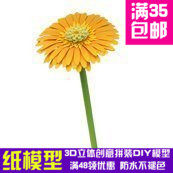 植物大丁草3d纸模型DIY手工手工纸模纸模摆件玩具