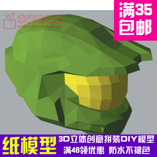 光晕系列头盔游戏3d纸模型DIY手工