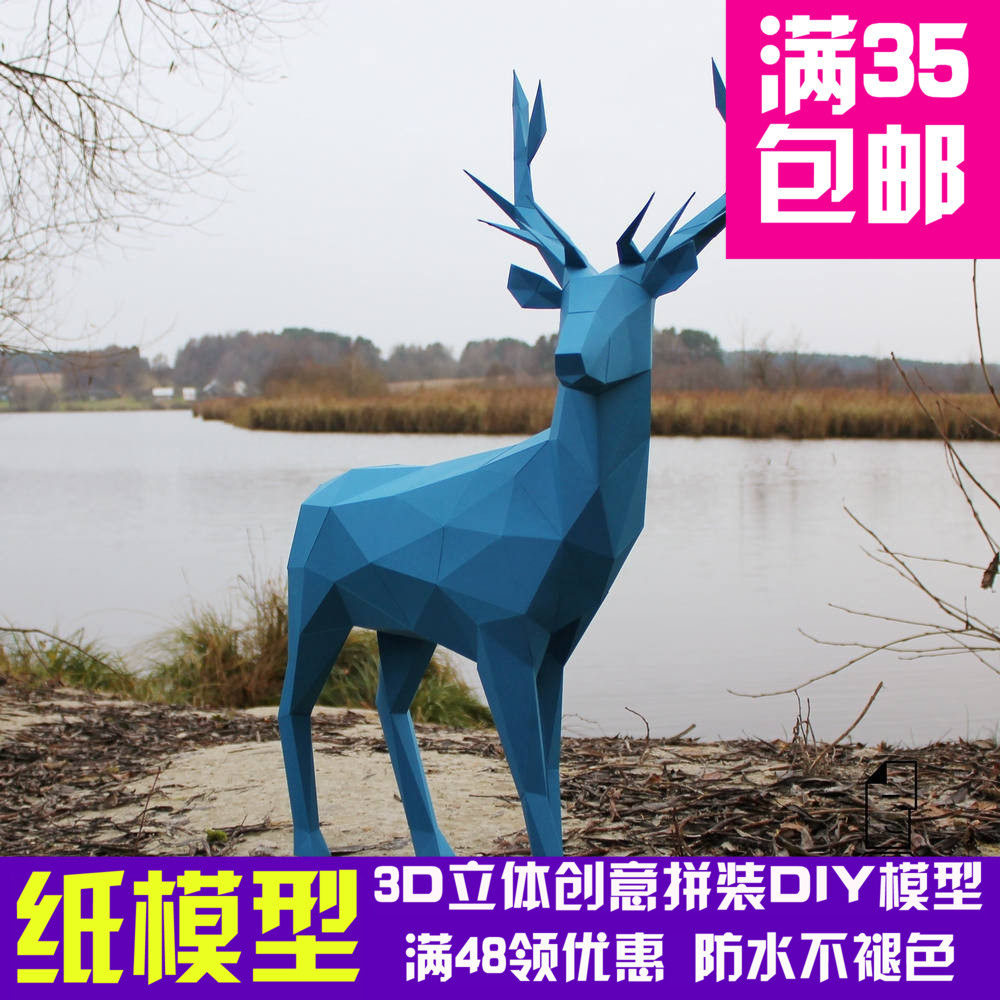 公鹿小鹿几何折纸3d立体纸模型纸雕刻立体构成diy手工创意摆件