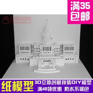 美国国会大厦纸雕珠光纸3d纸模型DIY手工手工纸模