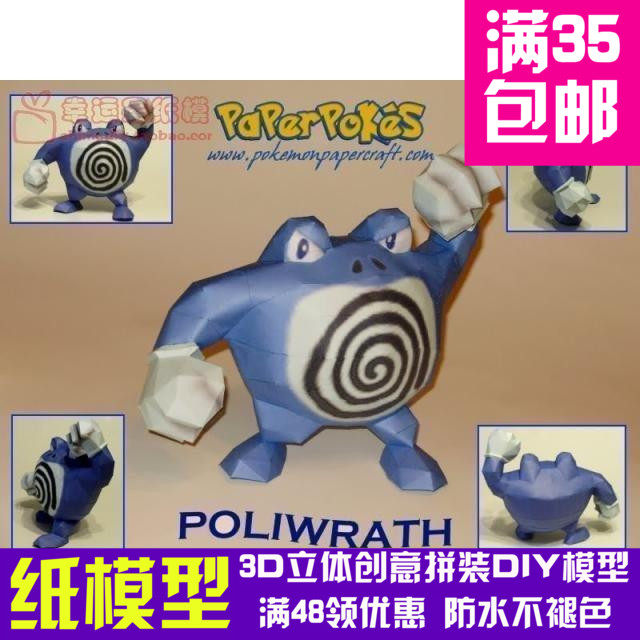 动漫宠物小精灵1代快泳蛙3d纸模型DIY手工手工纸模纸模摆件玩具图片