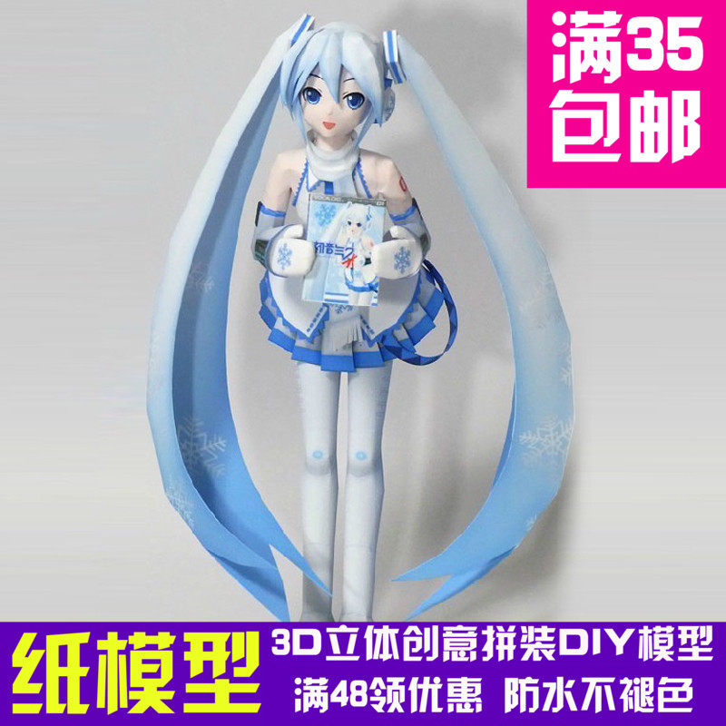 动漫纸模初音未来雪初音精装版正比绝美人形3d纸模型diy手工纸模