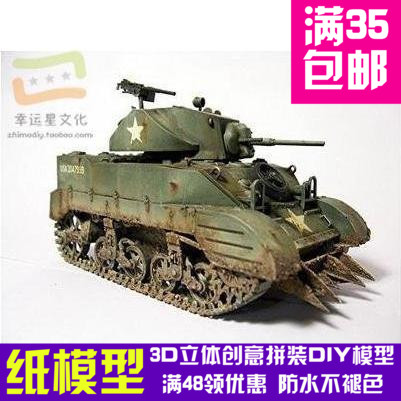 M5A1StuartVI（斯图亚特）轻型坦克军模3d纸模型DIY手工