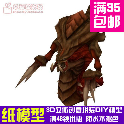 星际争霸2刺蛇游戏3d纸模型DIY手工手工纸模