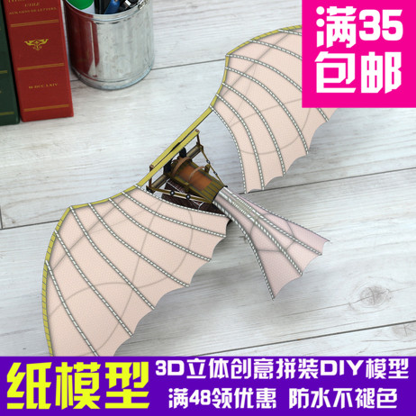 达芬奇概念发明滑翔机纸模型