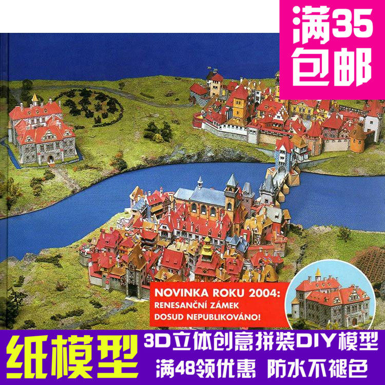 中世界城堡小镇造镇建筑模型