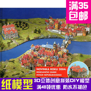 中世界城堡小镇造镇建筑模型