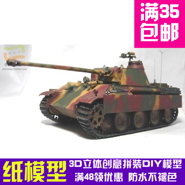 黑豹（panther）中型坦克 军模 3d纸模型 DIY手工 坦克手工纸模型