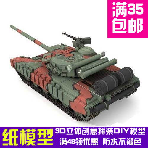 坦克T-64B军模3d纸模型DIY手工