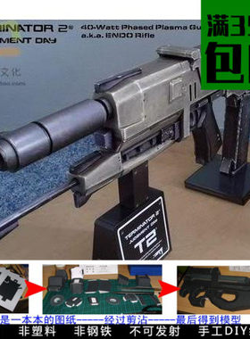 终结者2之镭射来复枪军模