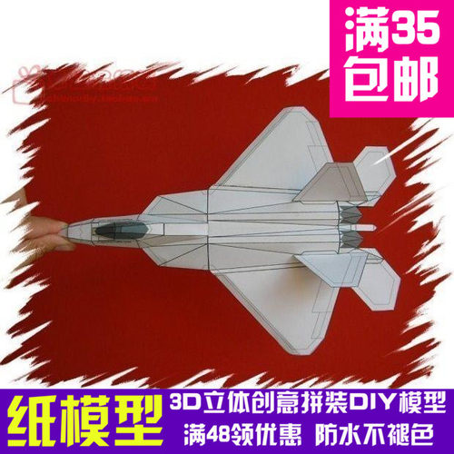 能飞的飞机 F22 3d纸模型 DIY手工