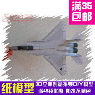 能飞的飞机F-15美国空军战斗机3d纸模型DIY手工手工纸模