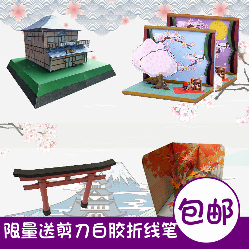日式和风建筑场景合集 万事屋樱花枫叶鸟居 3d立体纸模型 diy手工