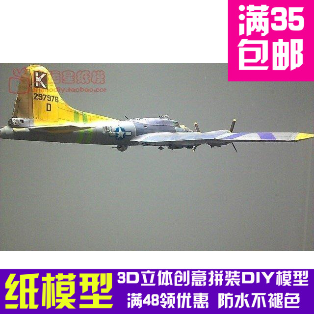 B-17G战机军模3d纸模型DIY手工手工纸模纸模摆件玩具