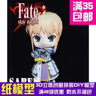 原创动漫fatestaynight塞巴吾王亚瑟saber3D纸模型DIY手工