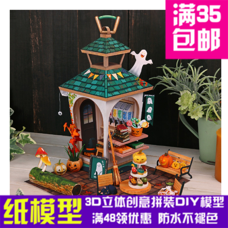 迷你场景世界小店小屋系列纸模