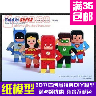 超级英雄 Superheroes   3d纸模型 DIY手工