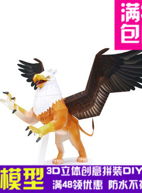 格里芬动物立体纸模型